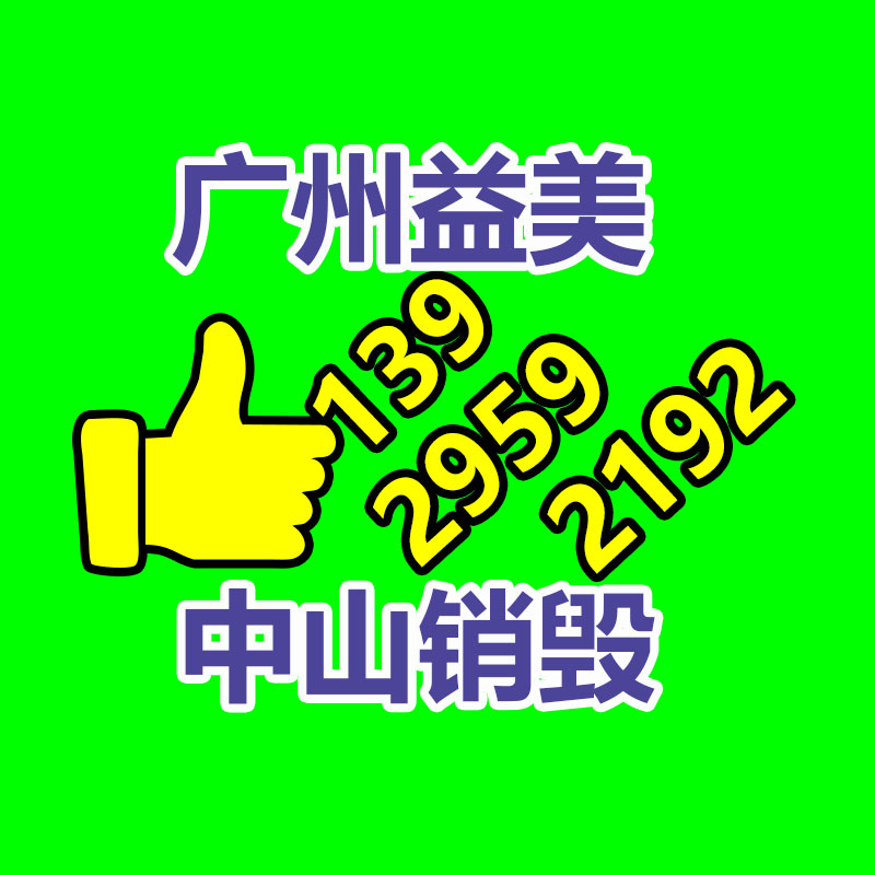 化妝品回收銷毀